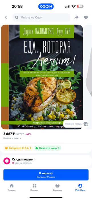 Книга о питании