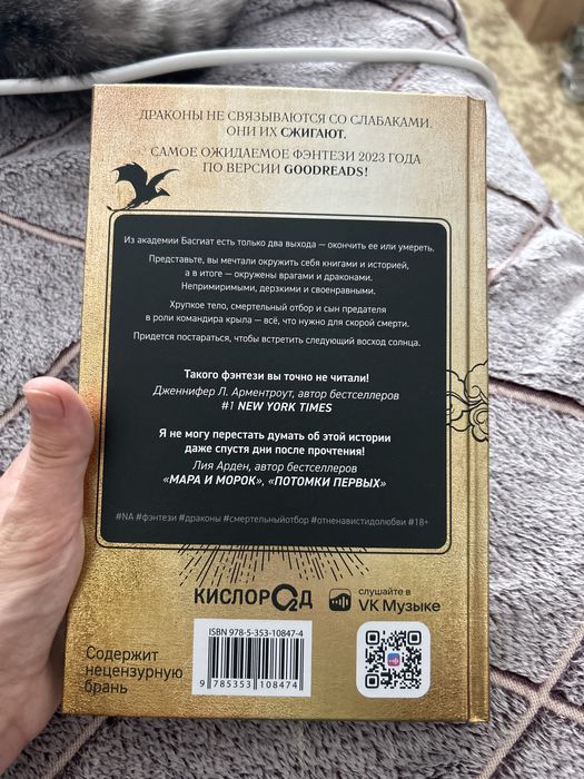 Книга «Четвертое крыло»