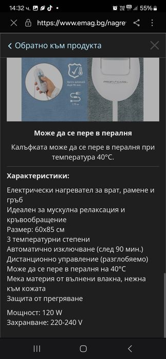 Електрически затоплящ нагревател за врат, рамене и гръб подходящ при р