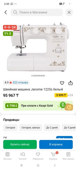 Тігін машинасы срочно сатылады.Ноп -новый