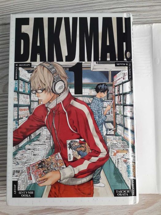 Манга Бакуман 1 Том