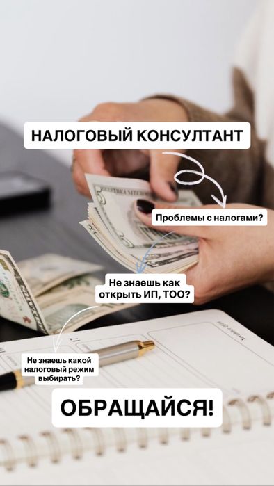Налоговый Консультант/Бухгалтер/Специалист по налогам