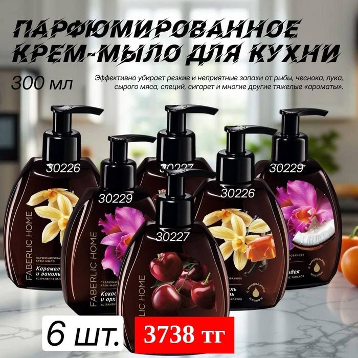 Продукция фаберлик