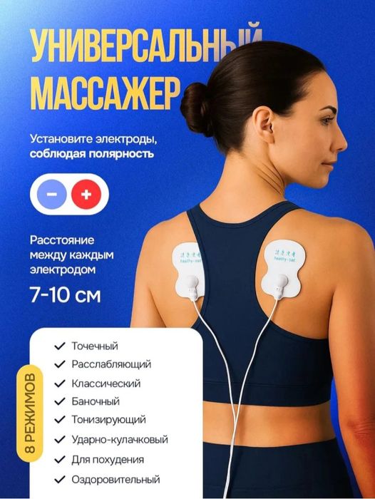 Миостимулятор электрический стимулятор