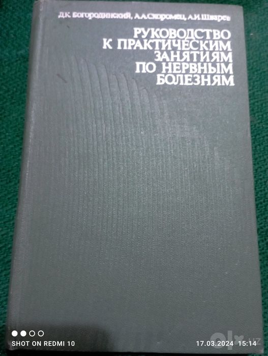 Продаются медицинские книги
