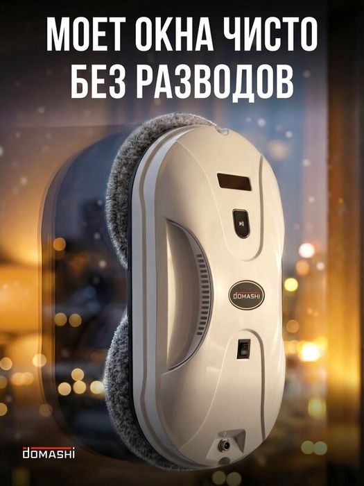 Робот мойщик окон Domashi Amy со сменными салфетками 26 шт.