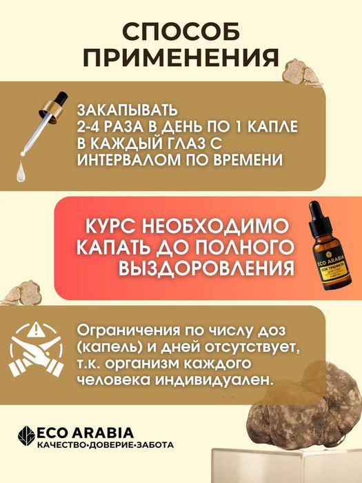 Продам труфельный сок
