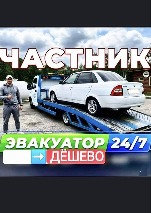 Эвакуатор Тараз