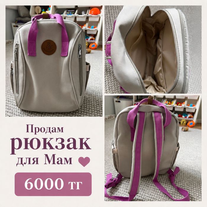 Продам Рюкзак для мам