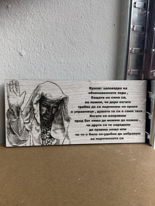 Персонален подарък за близък или роднина !!!