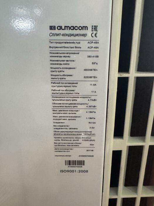 Сплит- Кондиционер ALMACOM