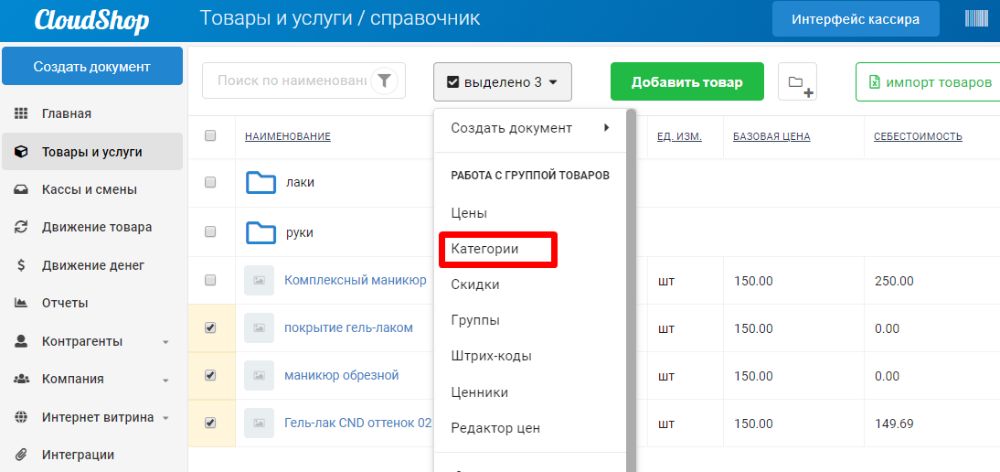 CloudShop - программа для учета в магазине, бутике. Доступ с телефона