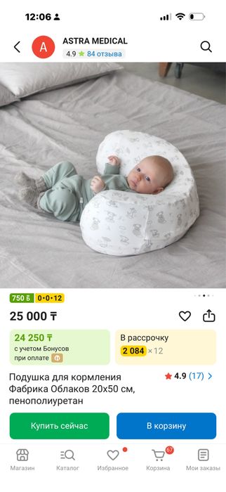 Подушка для кормления
