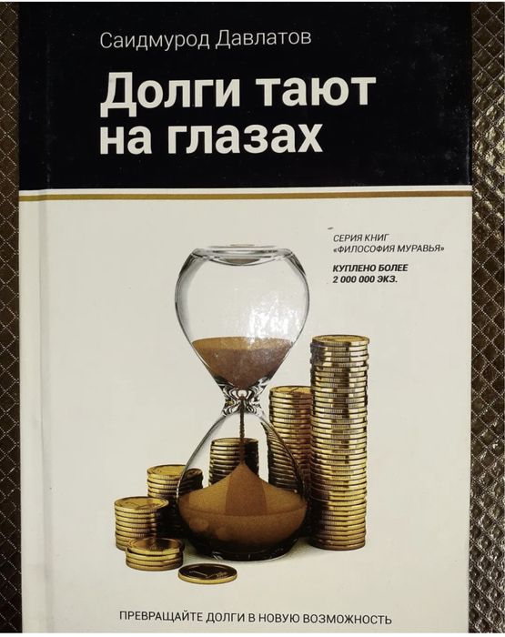 Книги на Подарок Саидмурода Давлатова