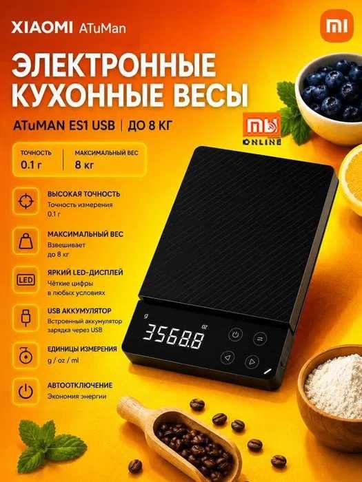 Умные кухонные весы Xiaomi ATuMan ES1 | Электронные весы Xiaomi