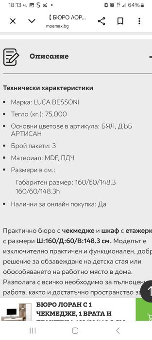 Ученическо бюро с шкаф