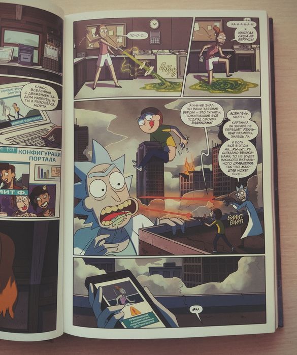 Комикс "Рик и Морти"