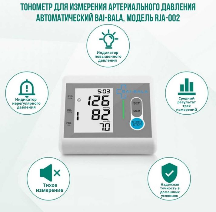 Bai-Bala RJA-002 автоматический на плечо