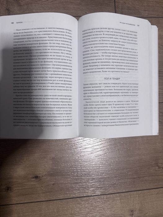 Книга Sapiens научная