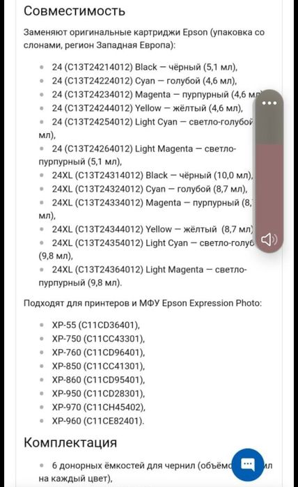 Продаётся СНПЧ UP 
для Epson Expression Photo XP-55, Epson Expression