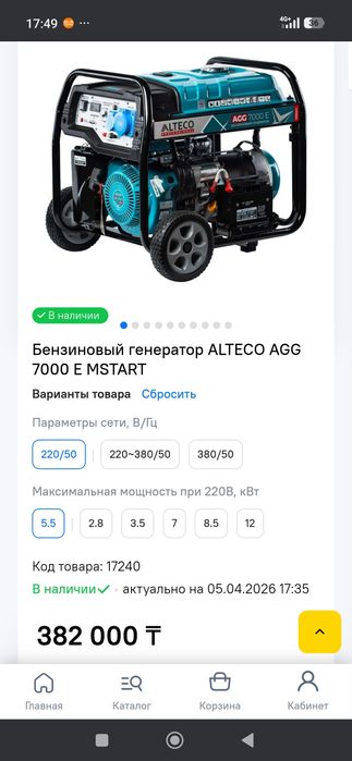 Бензиновый генератор AITECO AGG 7000 E