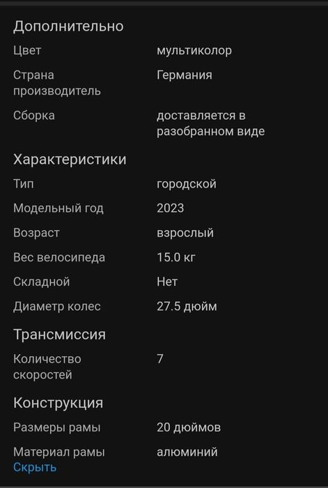 Продам велосипед