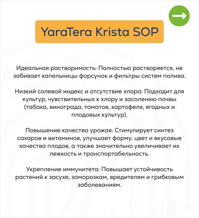 YaraTera Krista SOP (Сульфат калия) 25 кг- Оригинал Yara (Норвегия)