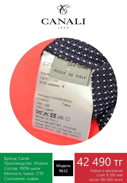 Итальянский галстук Canali