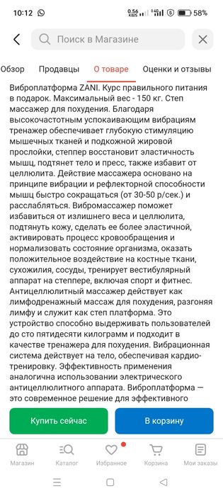 Виброплатформа  Zani