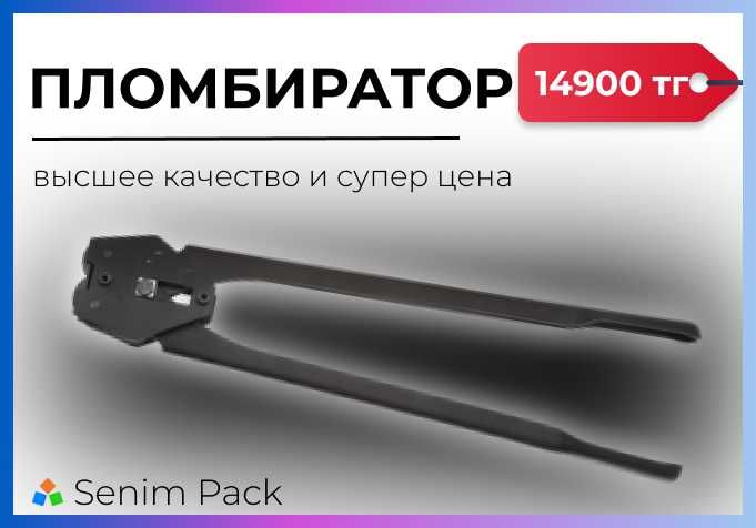 Пэт ленты, ПП ленты, упаковочная лента, СТРЕППИНГ, пломбиратор, скобы ...