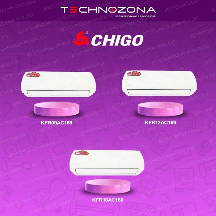 Инверторные кондиционеры CHIGO с официальной гарантией! Все виды TBU!