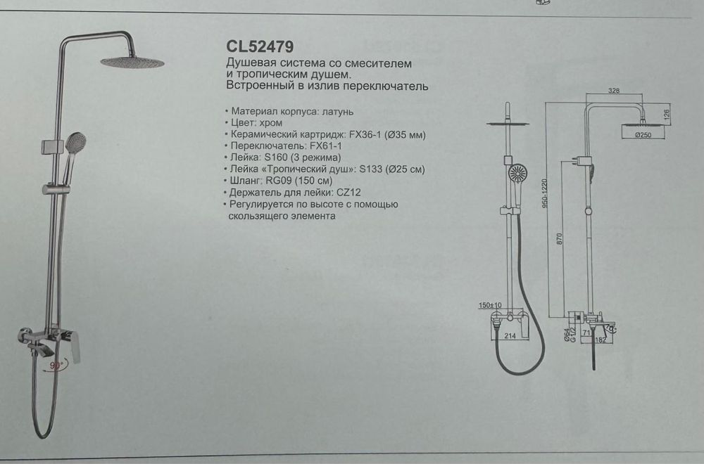Casela тропический душ