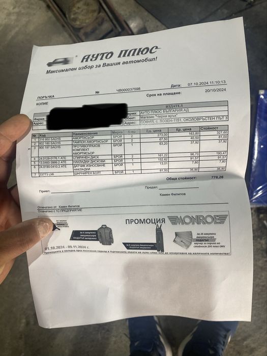 Дискове и накладки ATE за W211 мерцедес