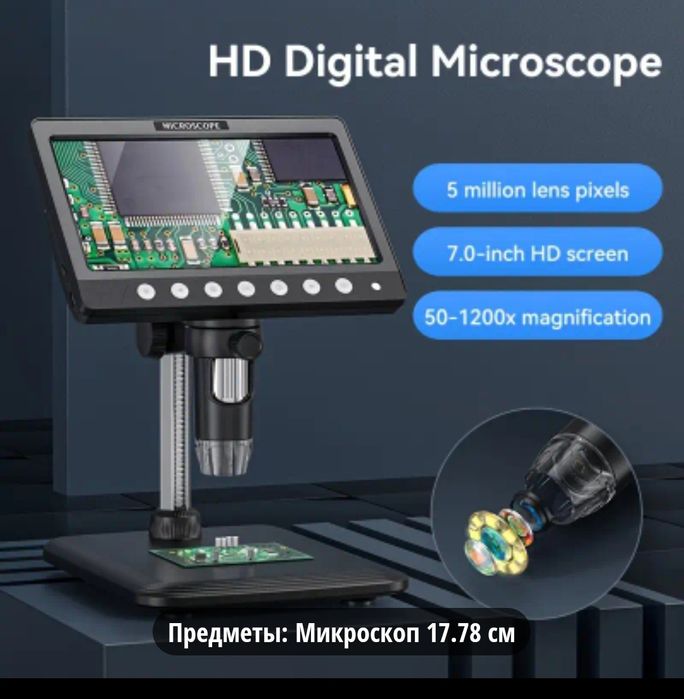 Микроскоп цифровой 50х12000