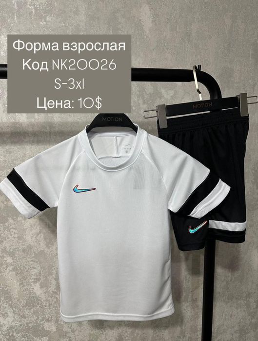 Форма футбольная взрослая