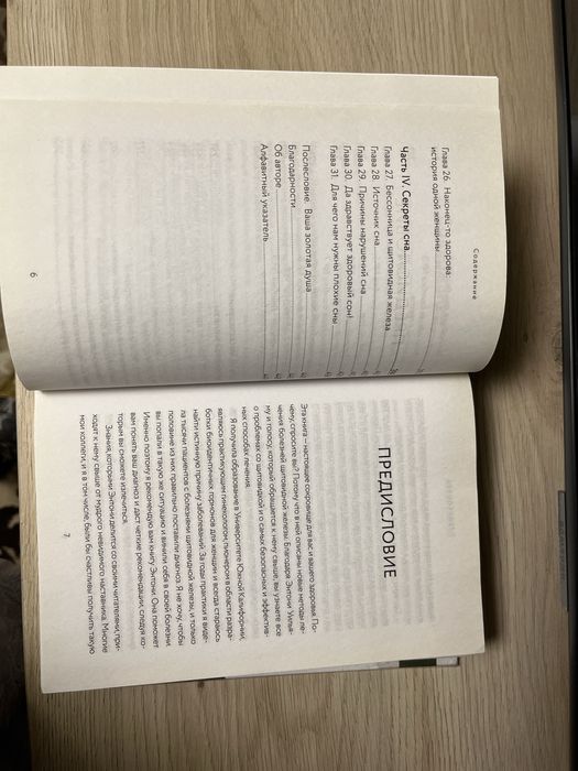 Книга «Секрет щитовидки»