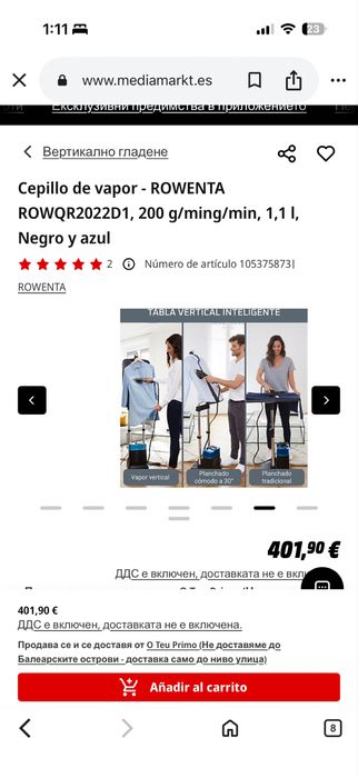 Уред за гладене с пара ROWENTA ROWQR2022D1.