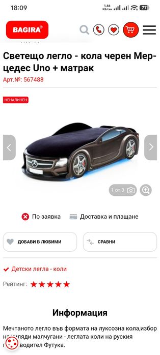 Светещо легло кола Мерцедес.Леглото е ползвано много малко и е без забележки.Описанието на леглото са на снимките.