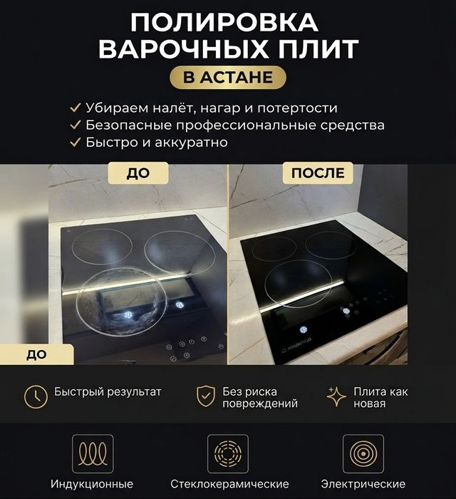 Полировка варочных плит