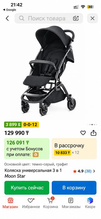 Коляка Германия прогулочная