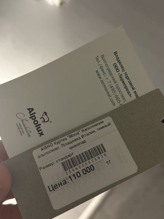 Куртка от бренда Aisho