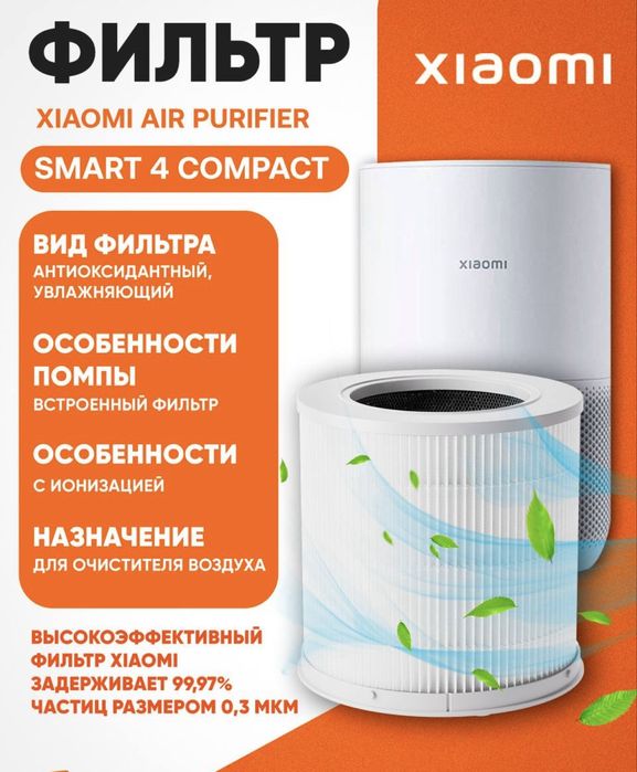 Новый • Филтр для очистителья. Filtr Xiaomi на все модел