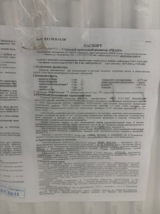 Стальной панельный радиатор