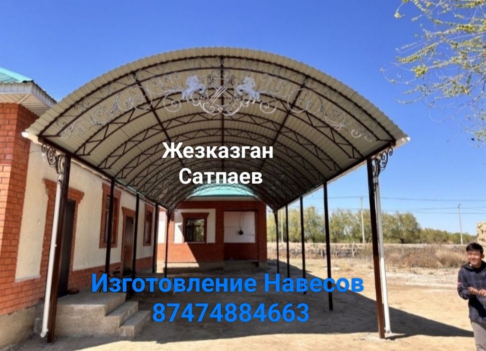 Изготовление навесов. Любые Металлоконструкции. Ворота.