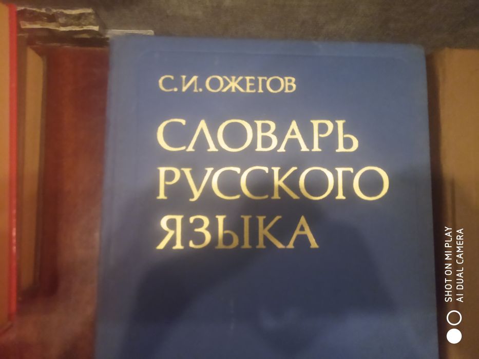 Книги-словари, энциклопедия