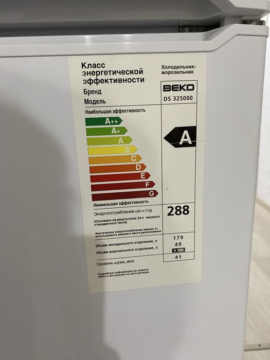 Холодильник ВЕКО.