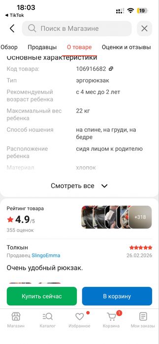 Эргорюкзак slingoemma