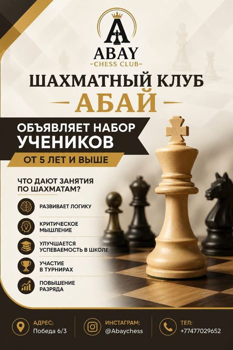 Тренер по шахматам