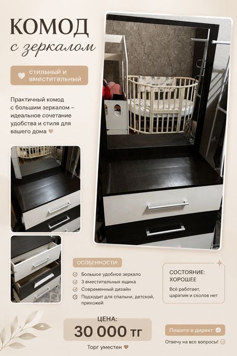 Продам комод с зеркалом