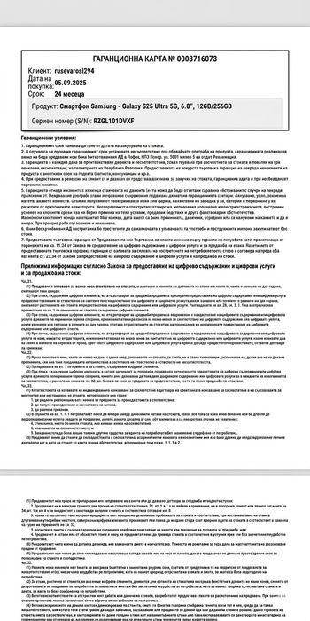 Продавам samsung s25 Ultra 256GB 12 RAM